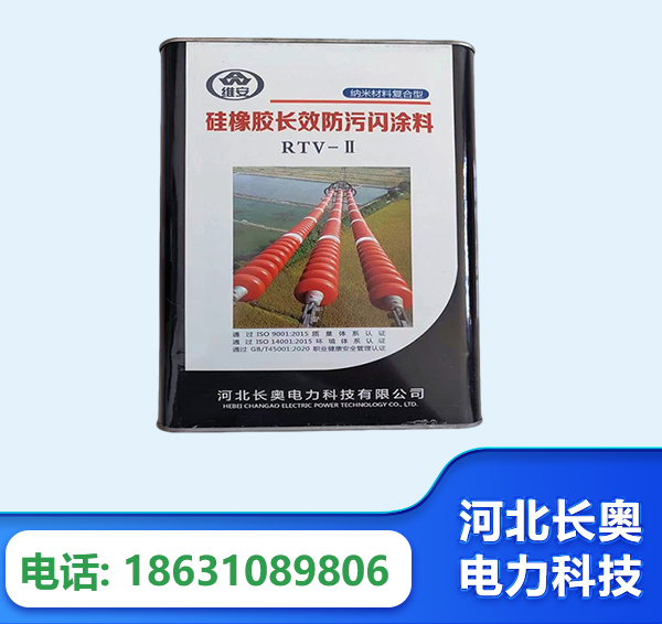 黑河硅橡胶长效防污闪涂料