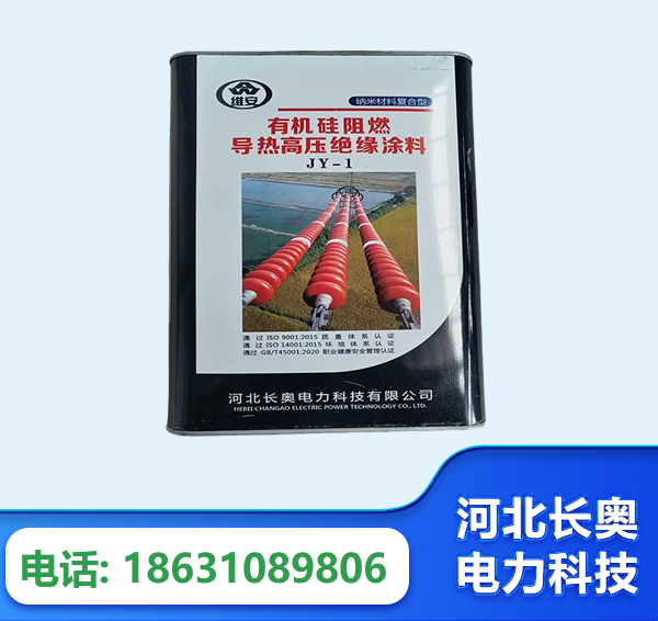 黑河有机硅阻燃导热高压绝缘涂料